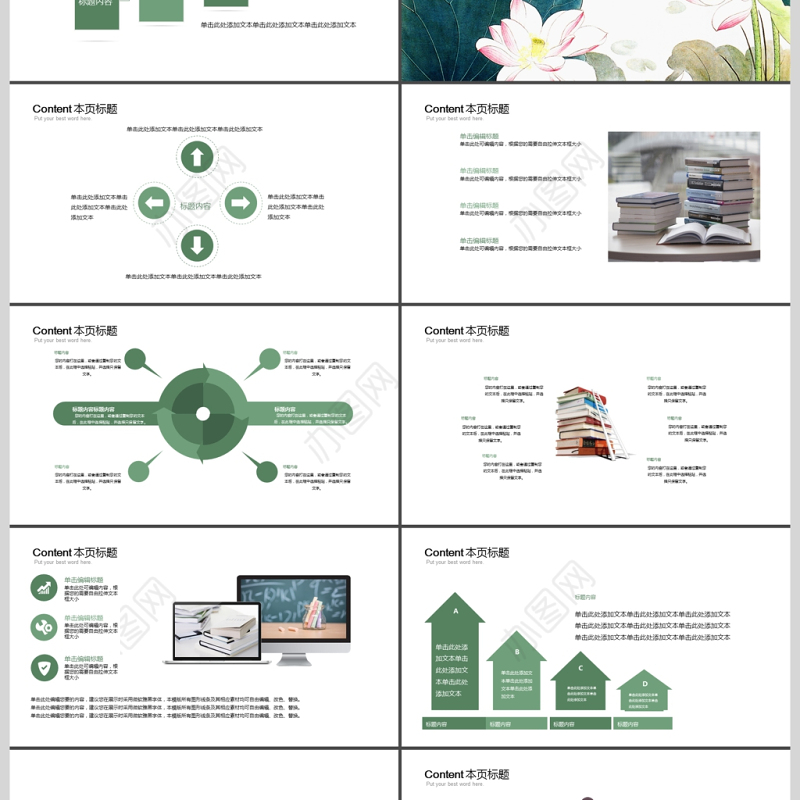 简约清新教育培训教学设计公开课PPT模板