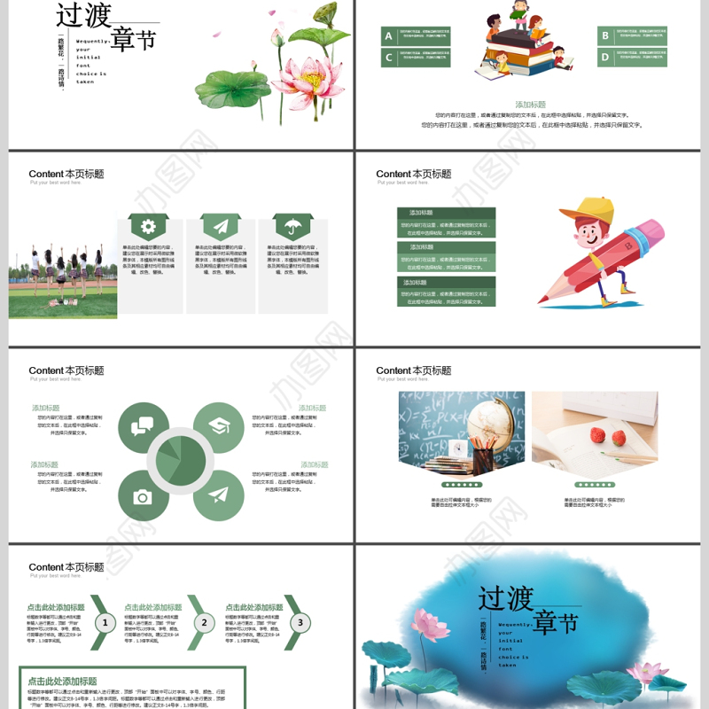 简约清新教育培训教学设计公开课PPT模板