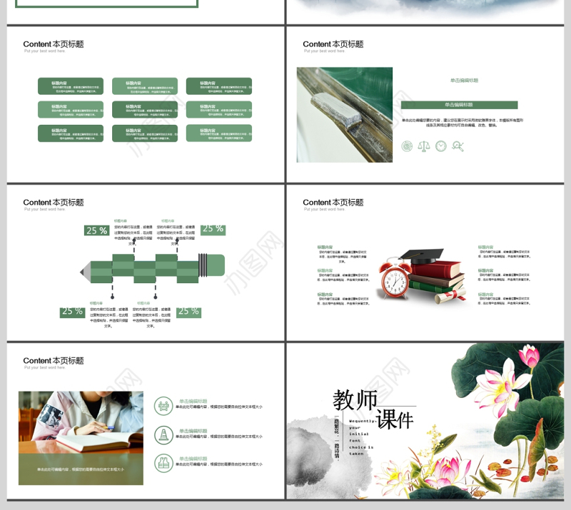 简约清新教育培训教学设计公开课PPT模板