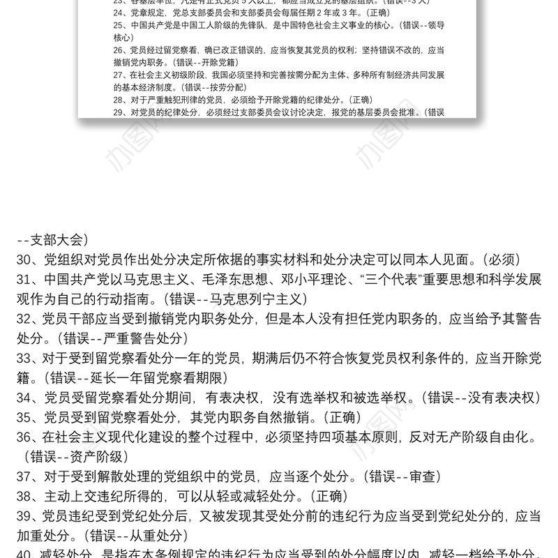 2020年党员干部党建知识竞赛判断题库100题及答案