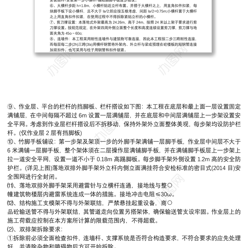 2021脚手架施工方案范本