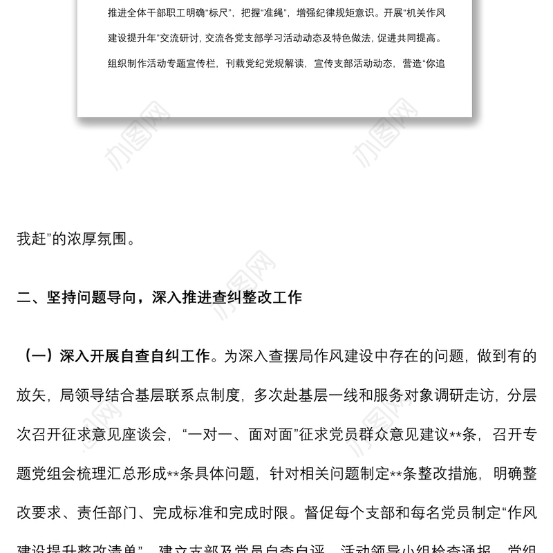 局党组机关作风建设提升年活动总结