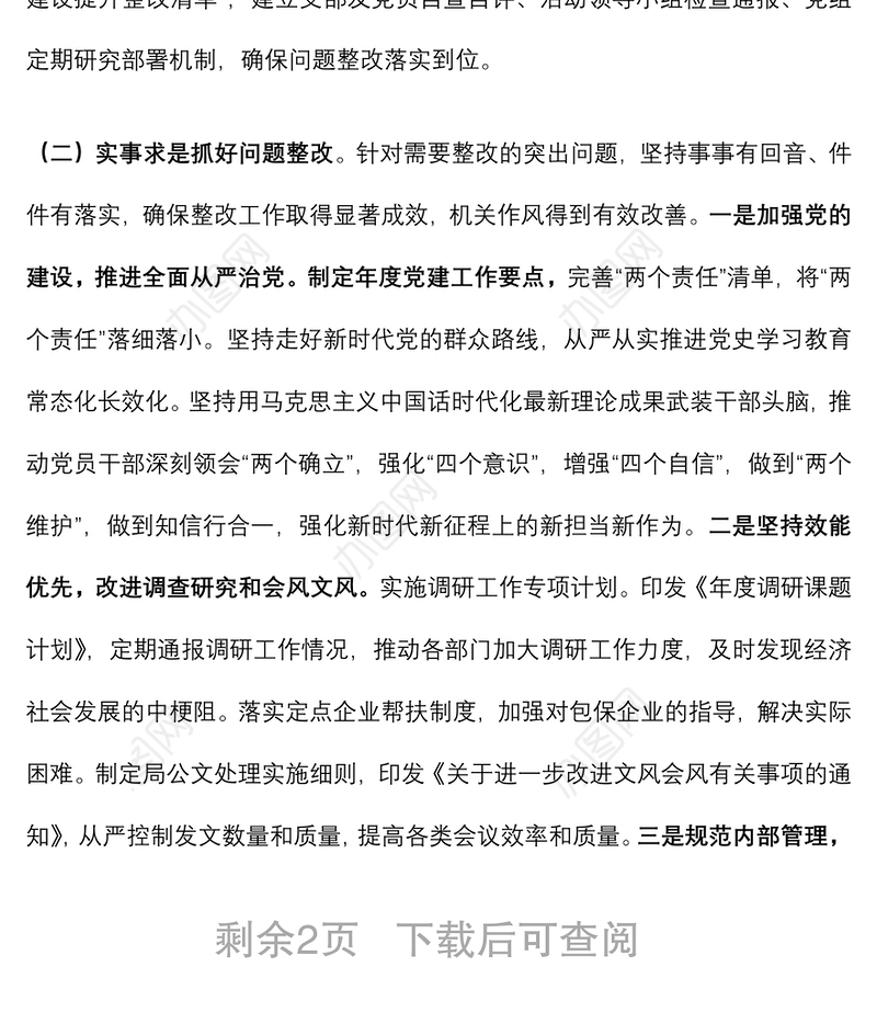 局党组机关作风建设提升年活动总结