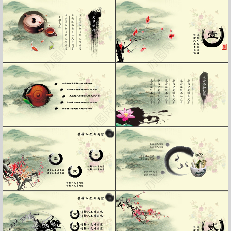 水墨中国风重阳节动态ppt模板