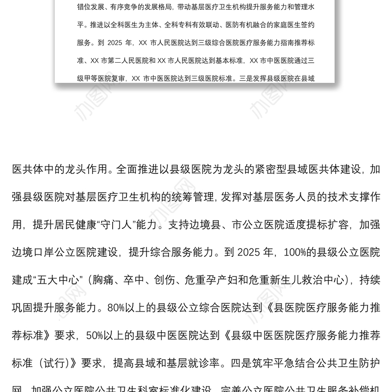 在推动推动公立医院高质量发展座谈会上的讲话