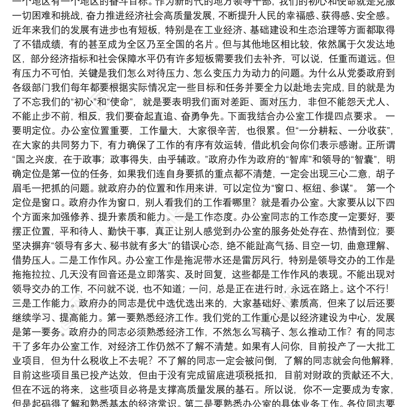 第二批“不忘初心、牢记使命”主题教育党课：办公室支部专题党课讲稿