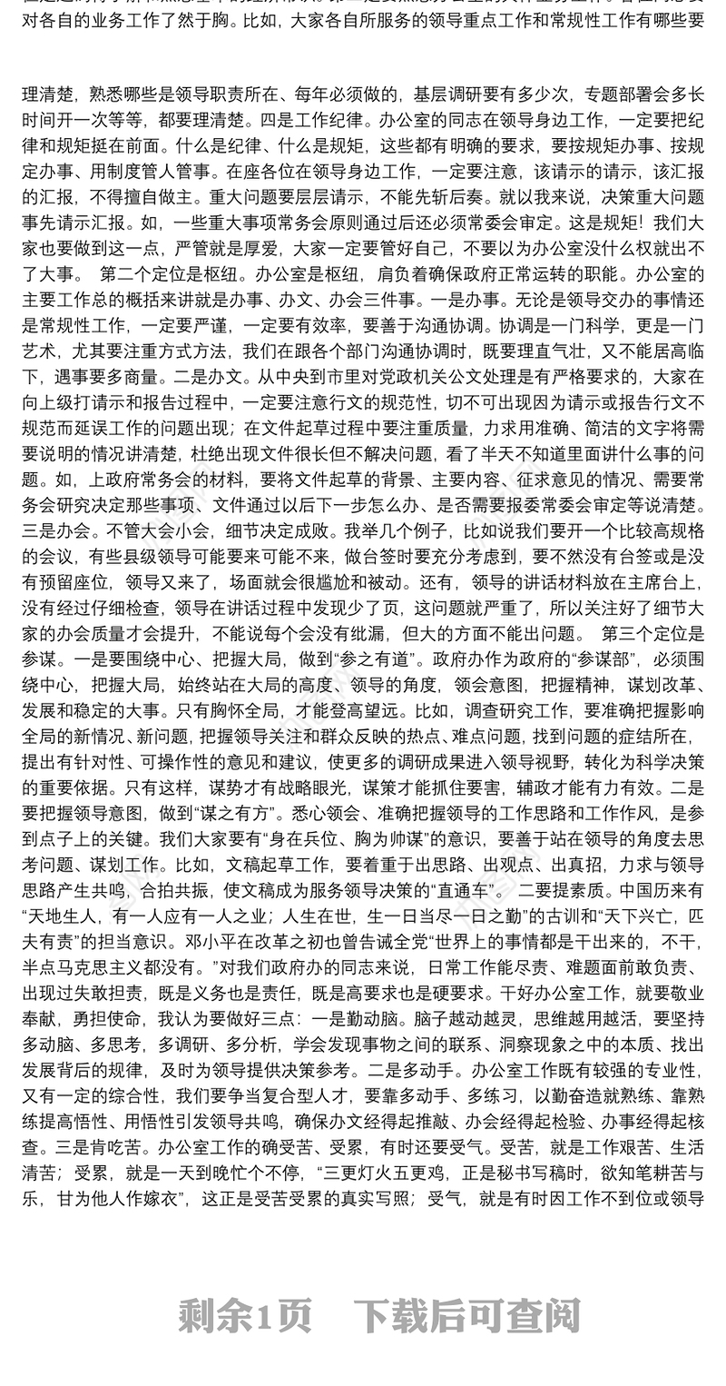 第二批“不忘初心、牢记使命”主题教育党课：办公室支部专题党课讲稿