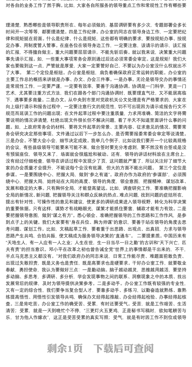 第二批“不忘初心、牢记使命”主题教育党课：办公室支部专题党课讲稿