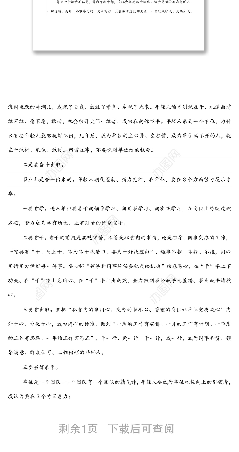 在市直系统主题演讲比赛上的致辞