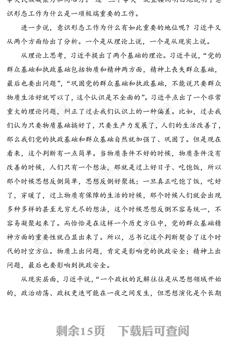 【意识形态党课讲稿】提升党员干部意识形态能力