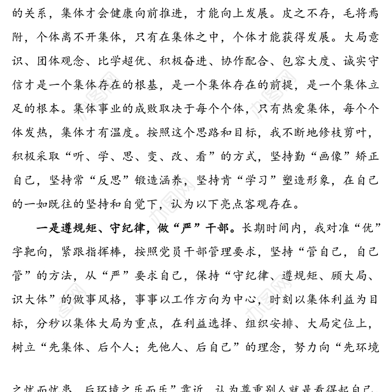 乡镇干部个人述职报告范文