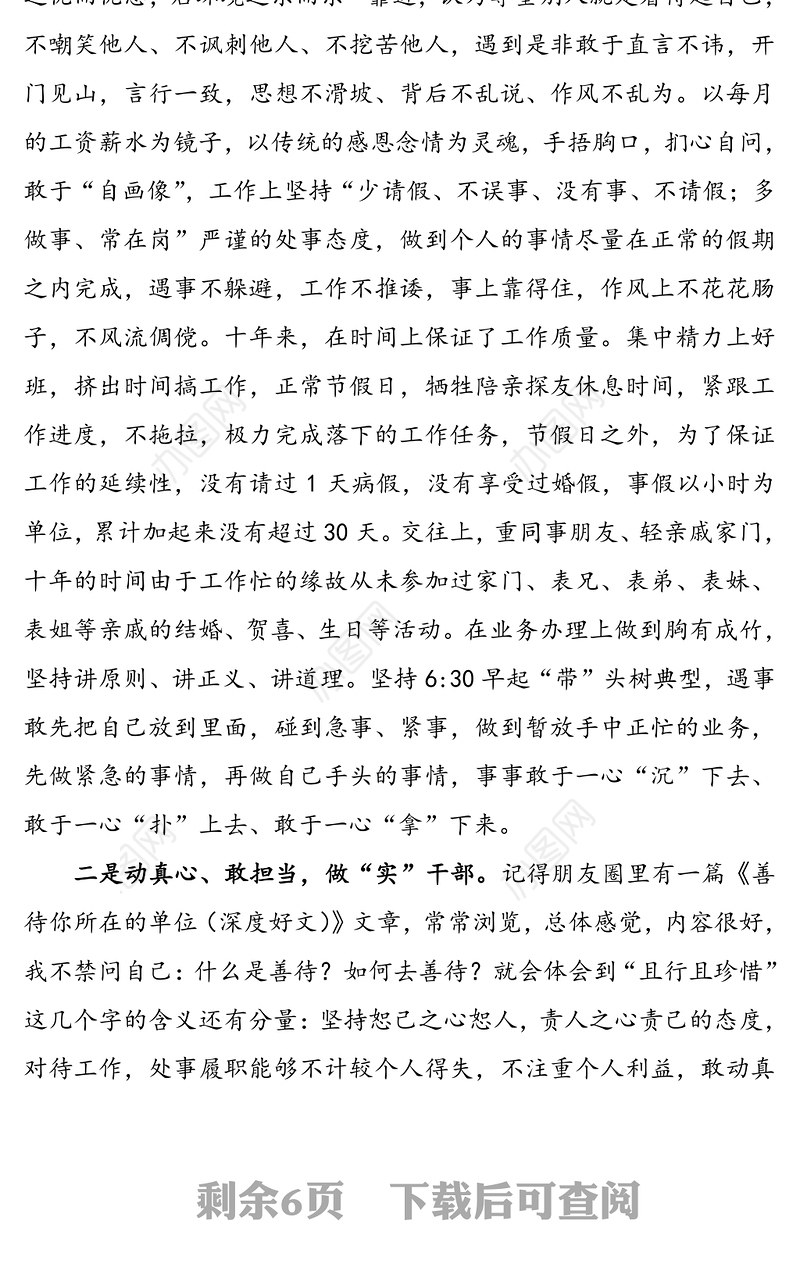 乡镇干部个人述职报告范文