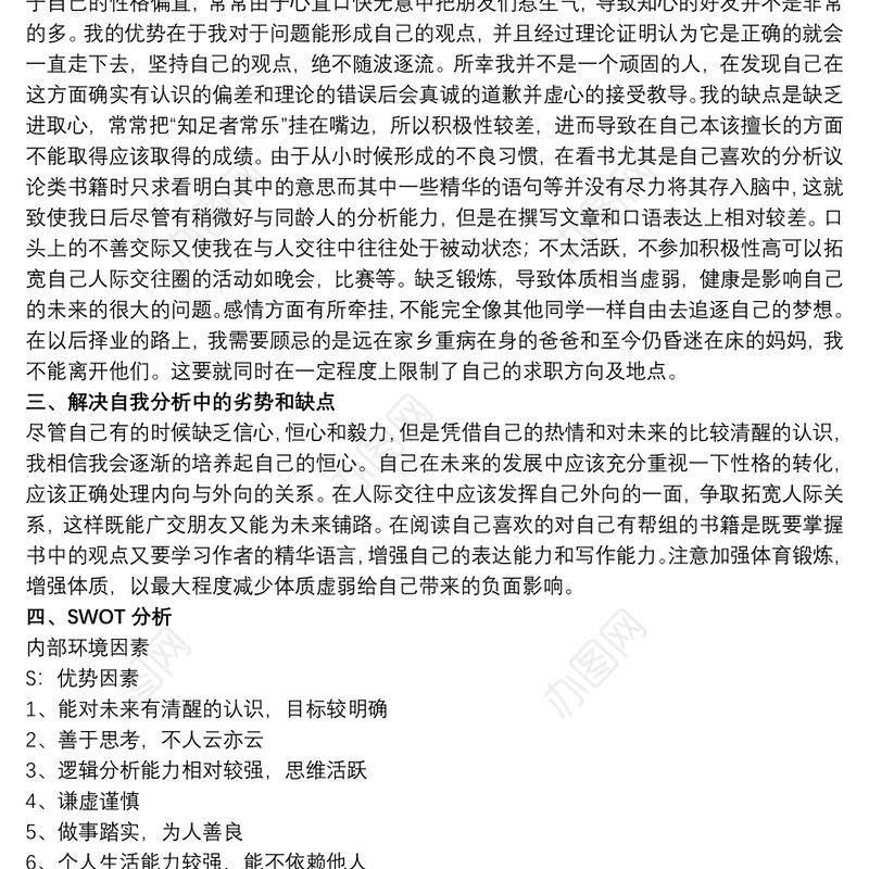 大学生职业生涯规划书范文五篇