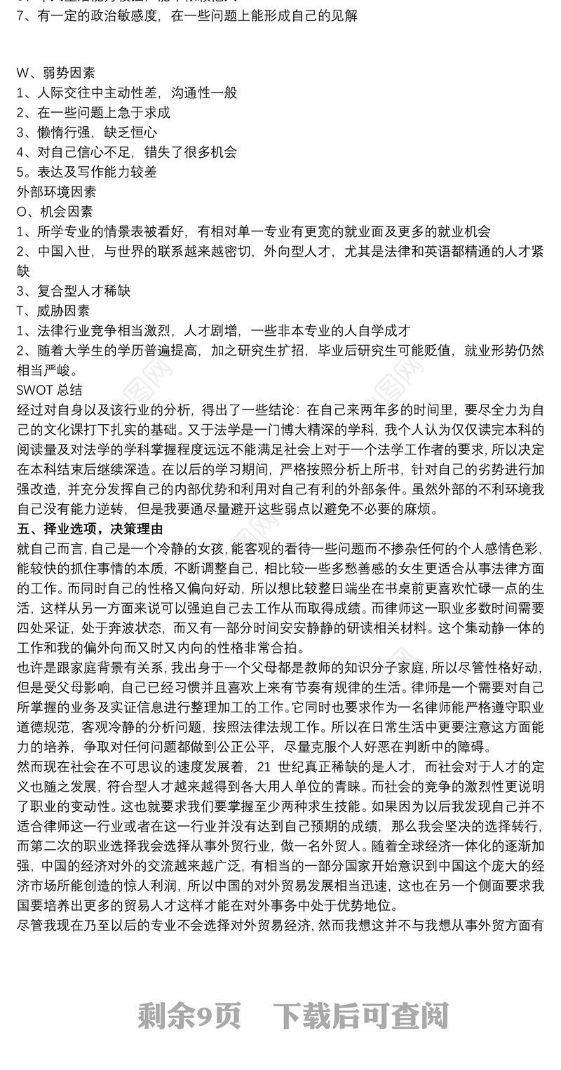 大学生职业生涯规划书范文五篇