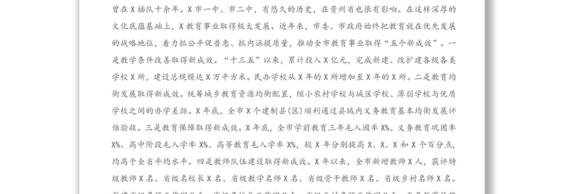 2021年在全市教育工作会议上的讲话