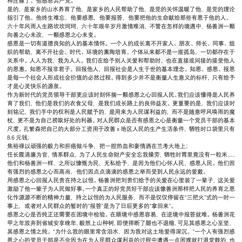 学习杨善洲先进事迹心得体会范文五篇