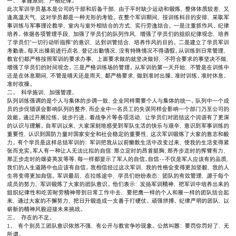 2021公司员工军训工作总结报告