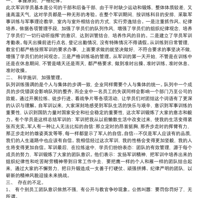 2021公司员工军训工作总结报告