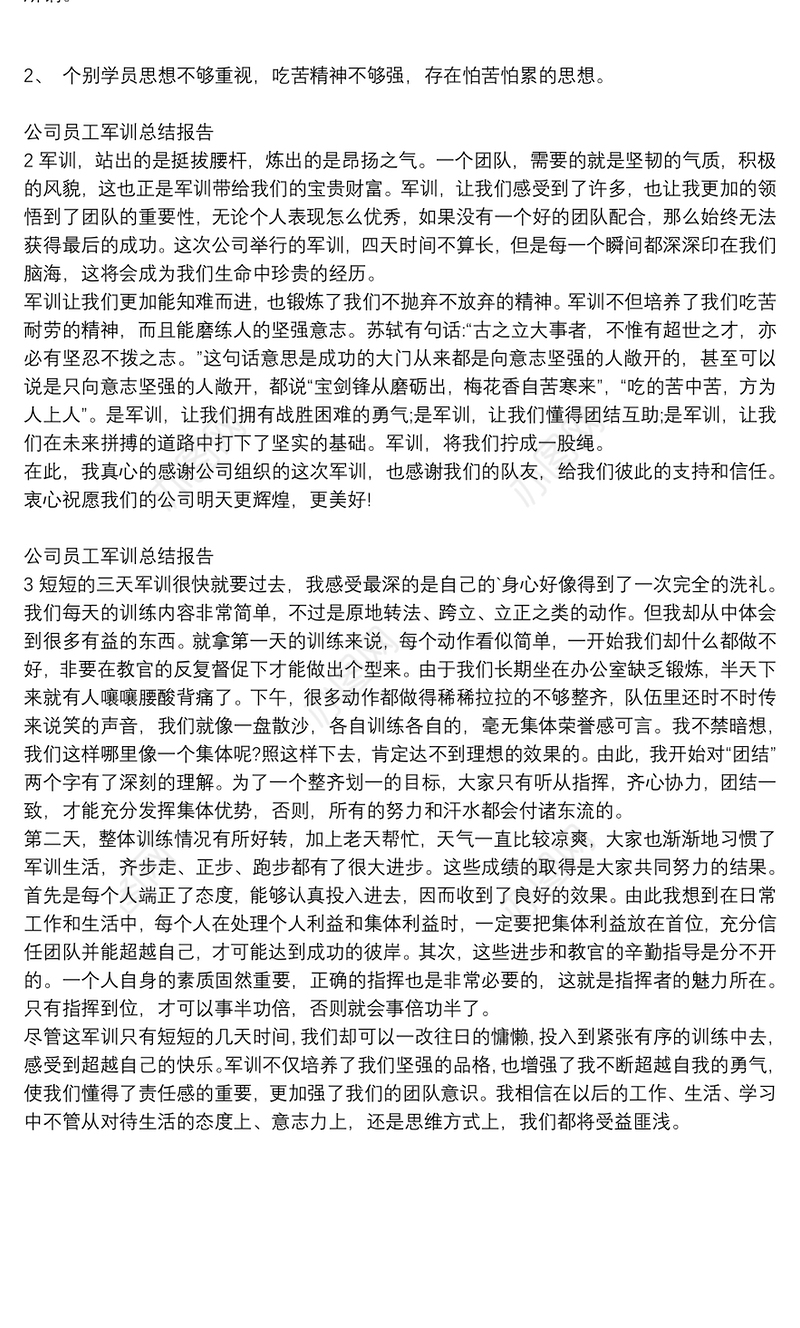 2021公司员工军训工作总结报告