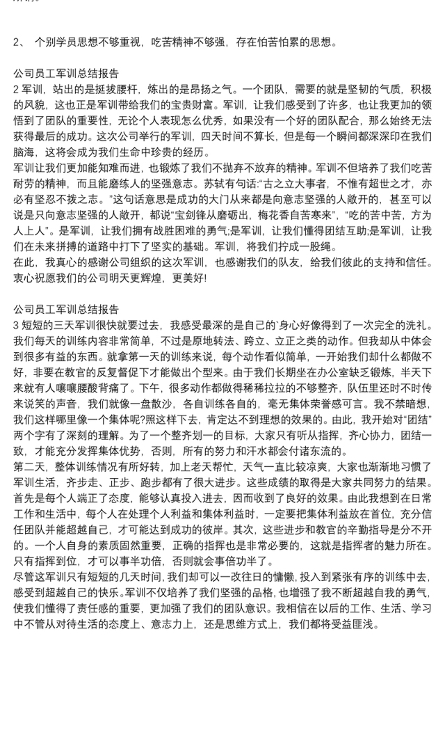 2021公司员工军训工作总结报告