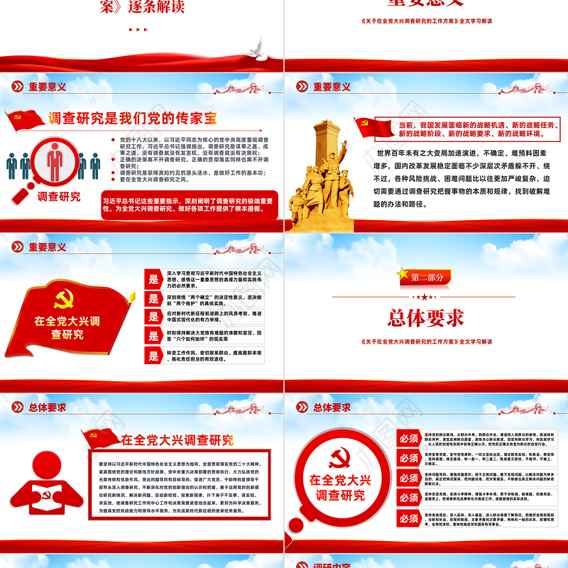 2023学思想强党性重实践建新功PPT精美党建风学习新时代中国特色社会主义思想主题教育党课课件模板