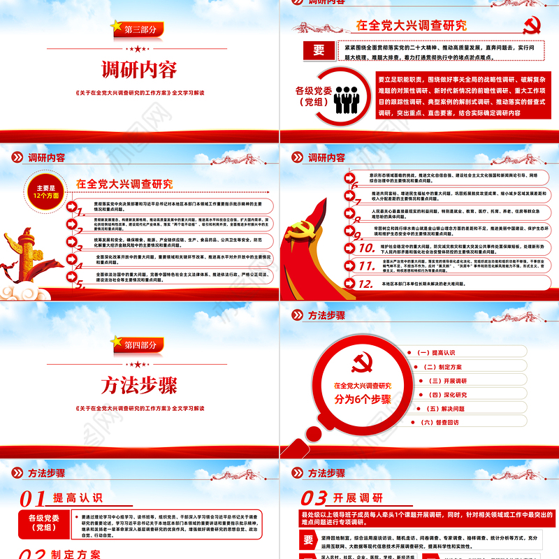 2023学思想强党性重实践建新功PPT精美党建风学习新时代中国特色社会主义思想主题教育党课课件模板