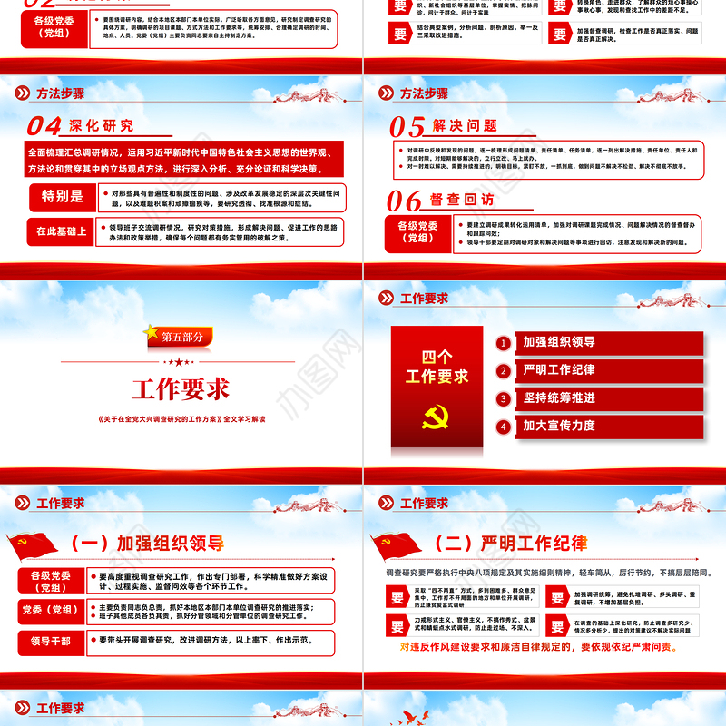 2023学思想强党性重实践建新功PPT精美党建风学习新时代中国特色社会主义思想主题教育党课课件模板