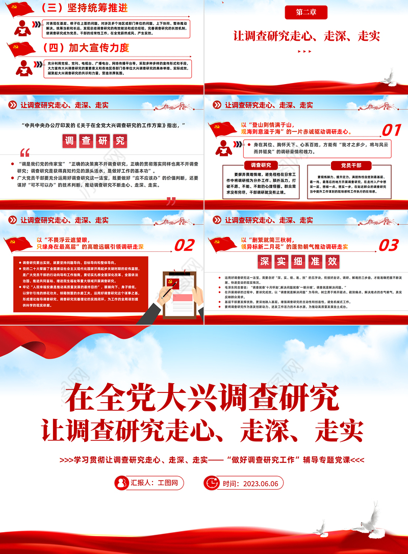 2023学思想强党性重实践建新功PPT精美党建风学习新时代中国特色社会主义思想主题教育党课课件模板