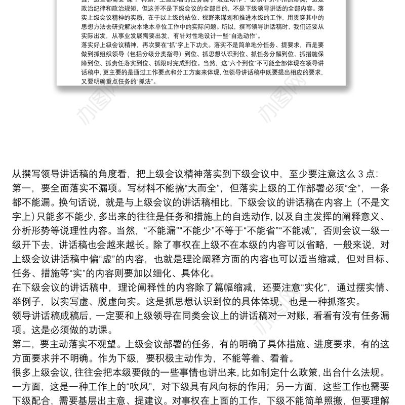 关键在于落实——落实上级会议精神的会议讲话稿该怎样写