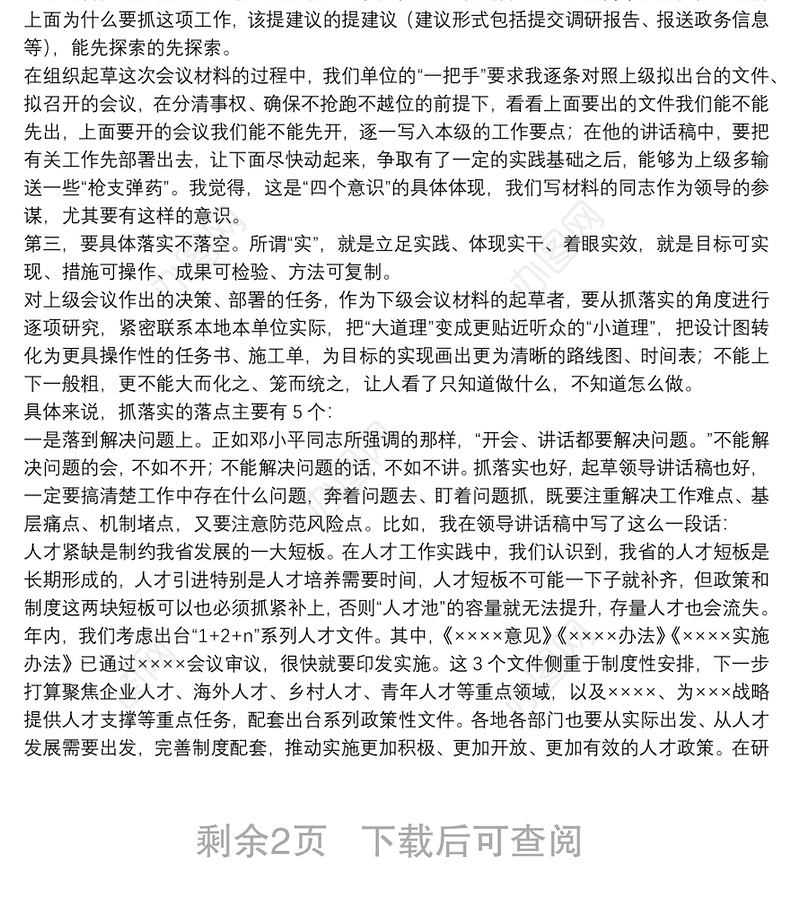 关键在于落实——落实上级会议精神的会议讲话稿该怎样写