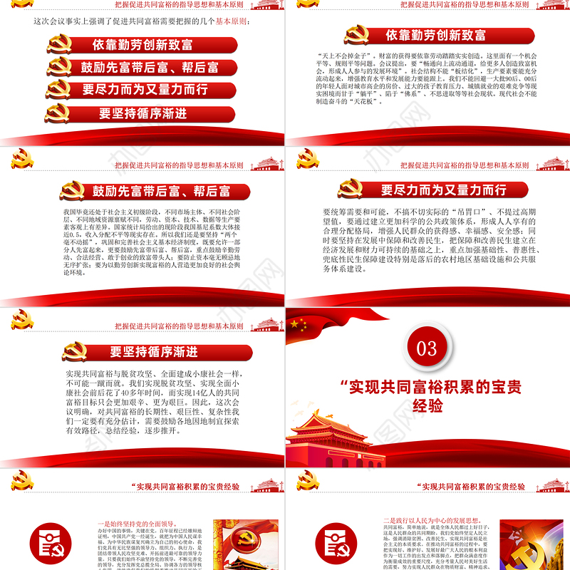 2021扎实推动共同富裕PPT把促进全体人民共同富裕作为为人民谋幸福的着力点专题党课课件模板下载