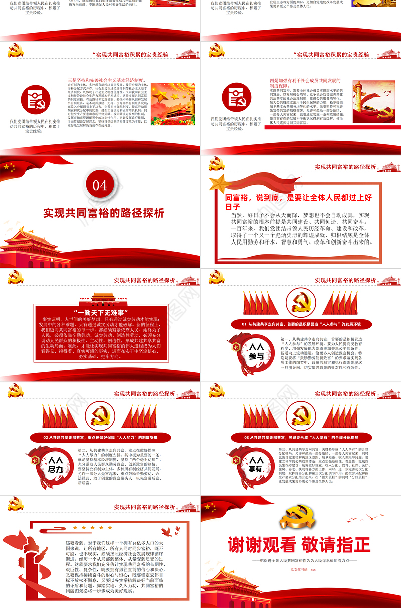 2021扎实推动共同富裕PPT把促进全体人民共同富裕作为为人民谋幸福的着力点专题党课课件模板下载