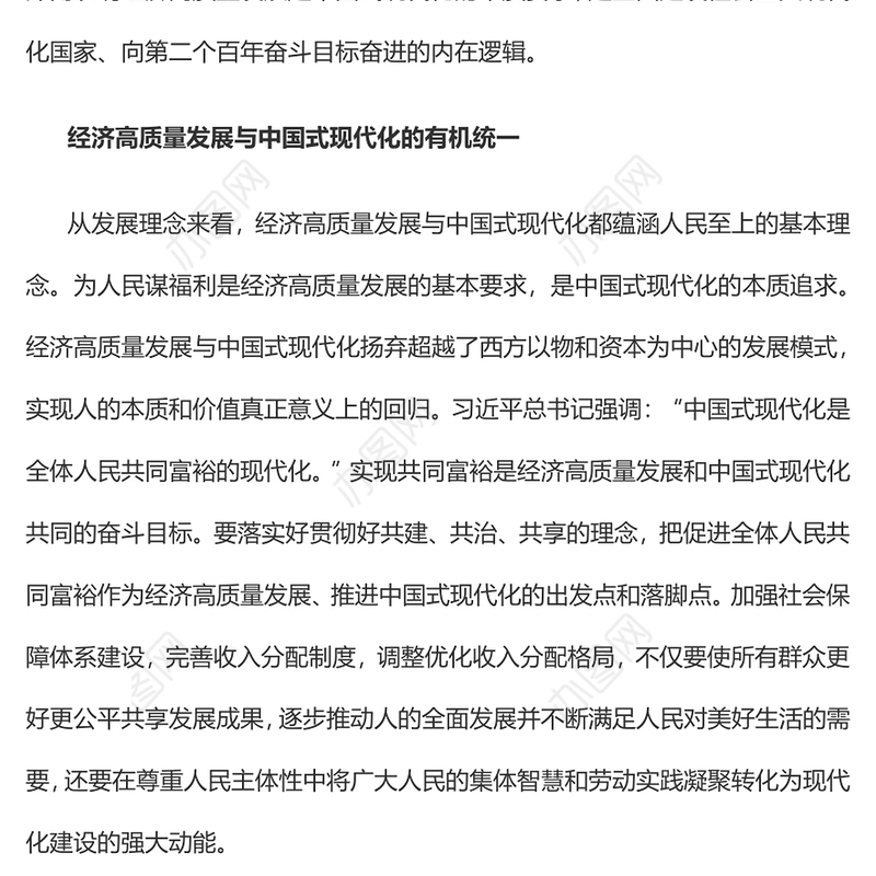 2023以经济高质量发展全面推进中国式现代化PPT大气精美风党员干部学习教育专题党课课件(讲稿)
