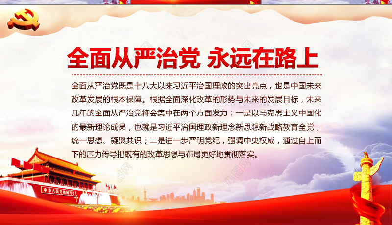 做合格共产党员模板PPT