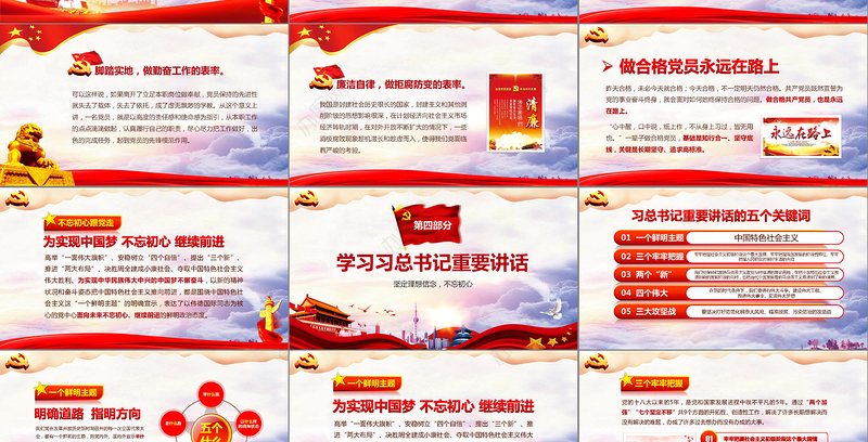 做合格共产党员模板PPT