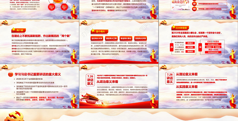 做合格共产党员模板PPT