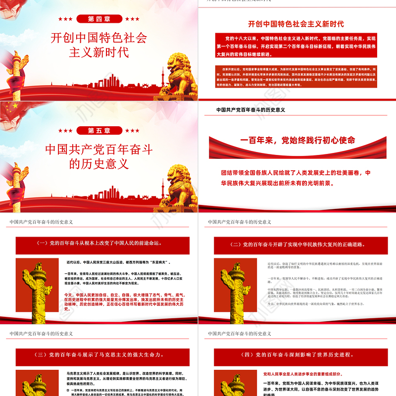 党的百年奋斗重大成就和历史经验PPT红色大气风党员干部学习教育专题党课课件模板