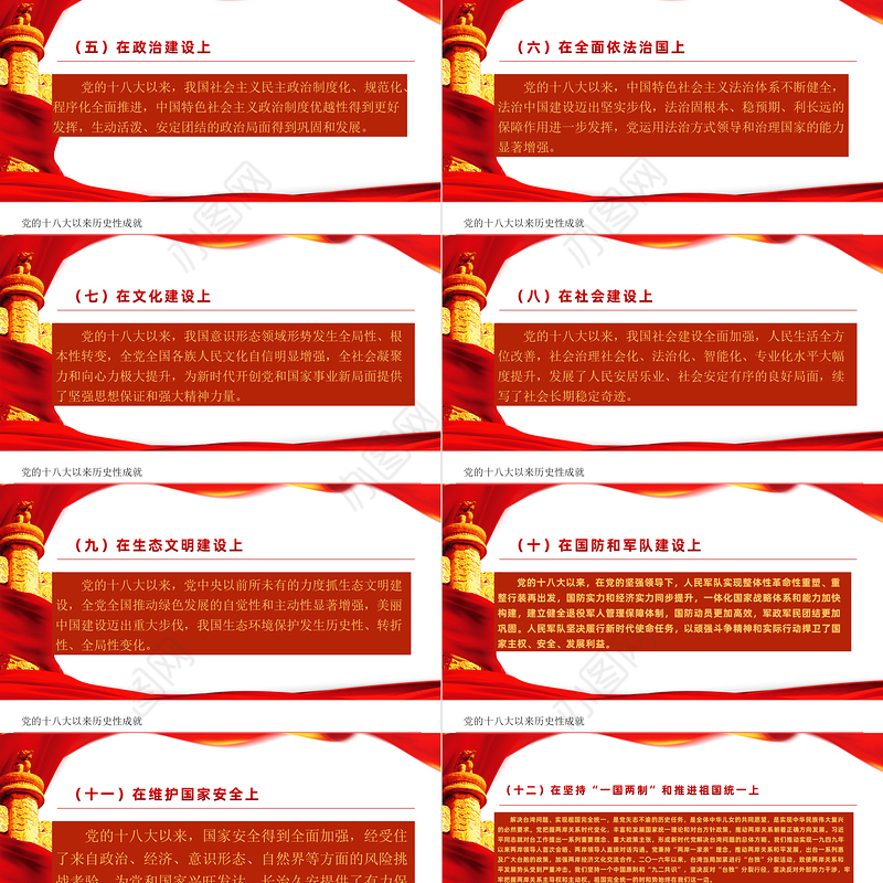 党的百年奋斗重大成就和历史经验PPT红色大气风党员干部学习教育专题党课课件模板