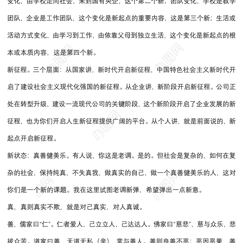 党办主任在新员工入职培训会上的讲话