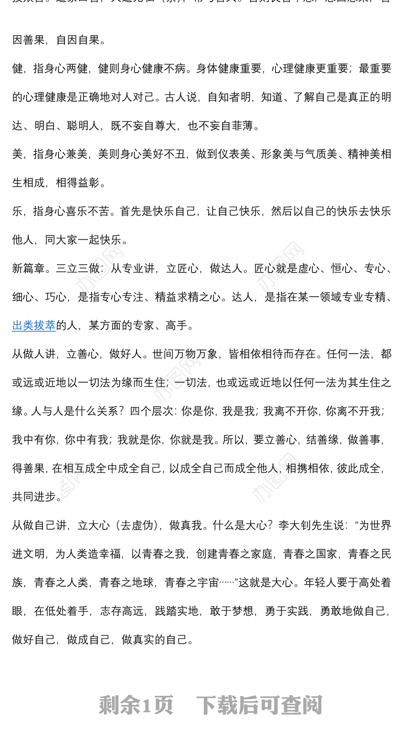 党办主任在新员工入职培训会上的讲话