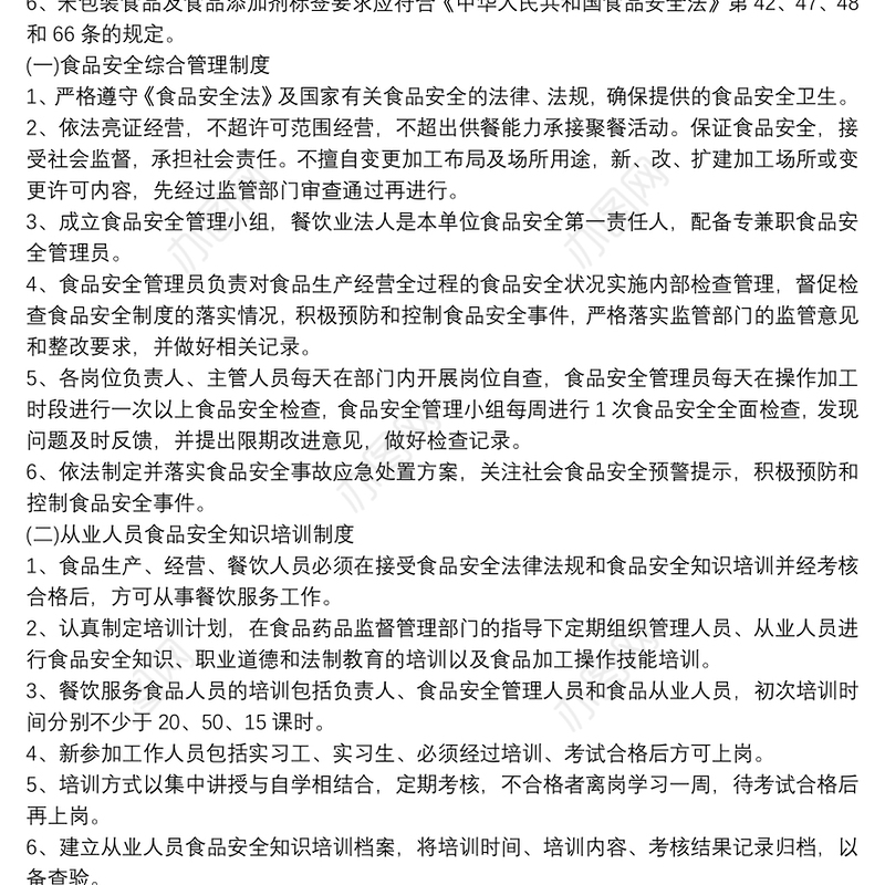 食品安全管理制度 3篇