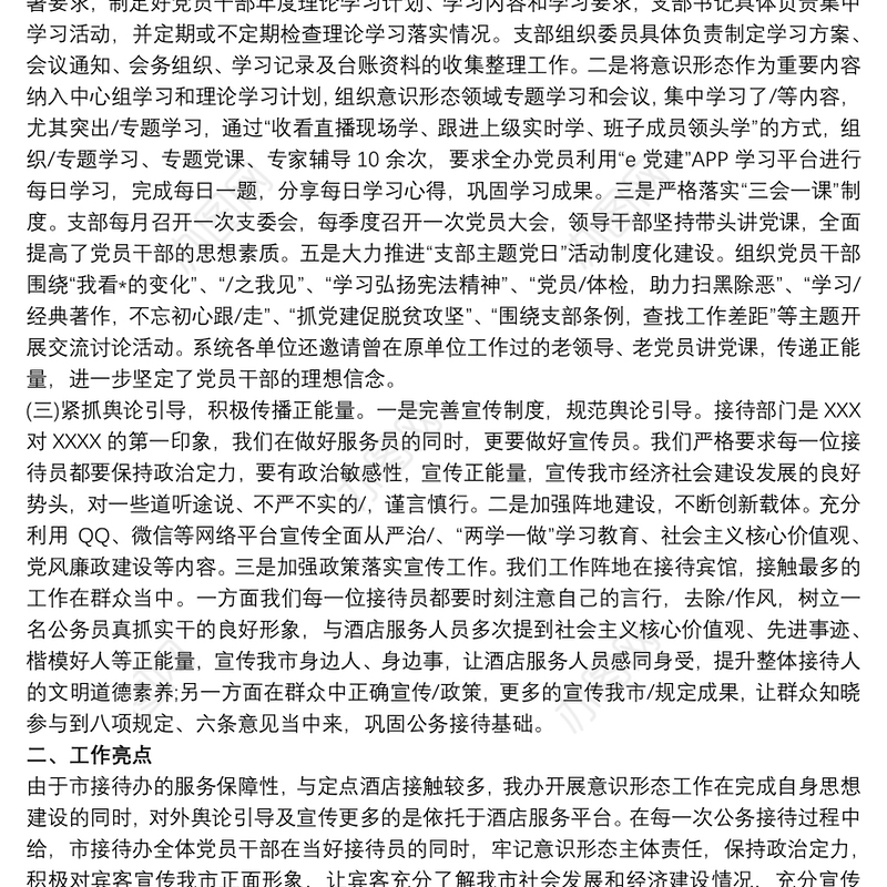 落实意识形态工作总结3篇