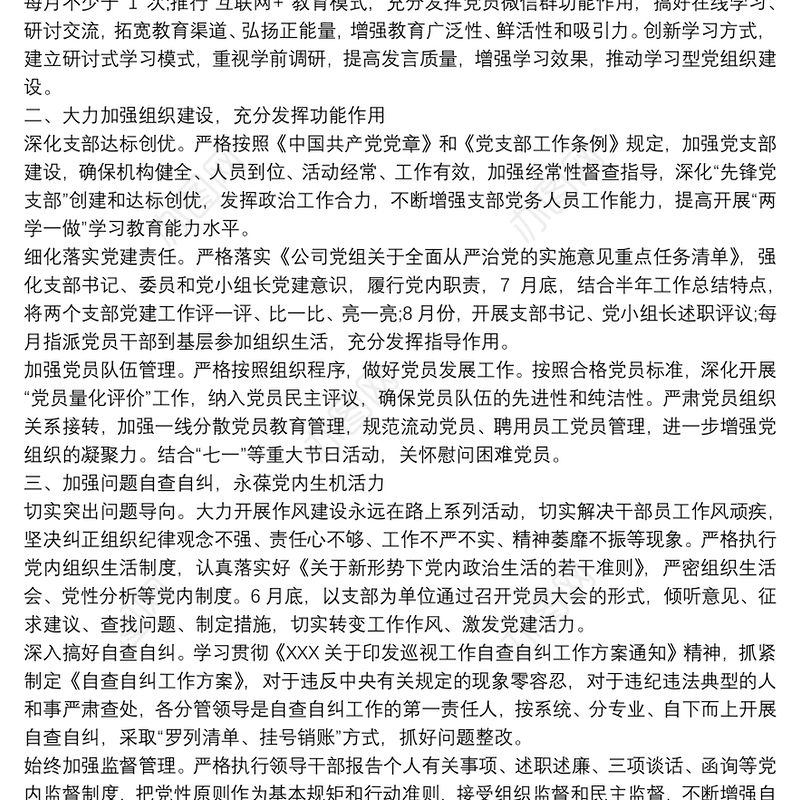 20xx年公司“三会一课”计划