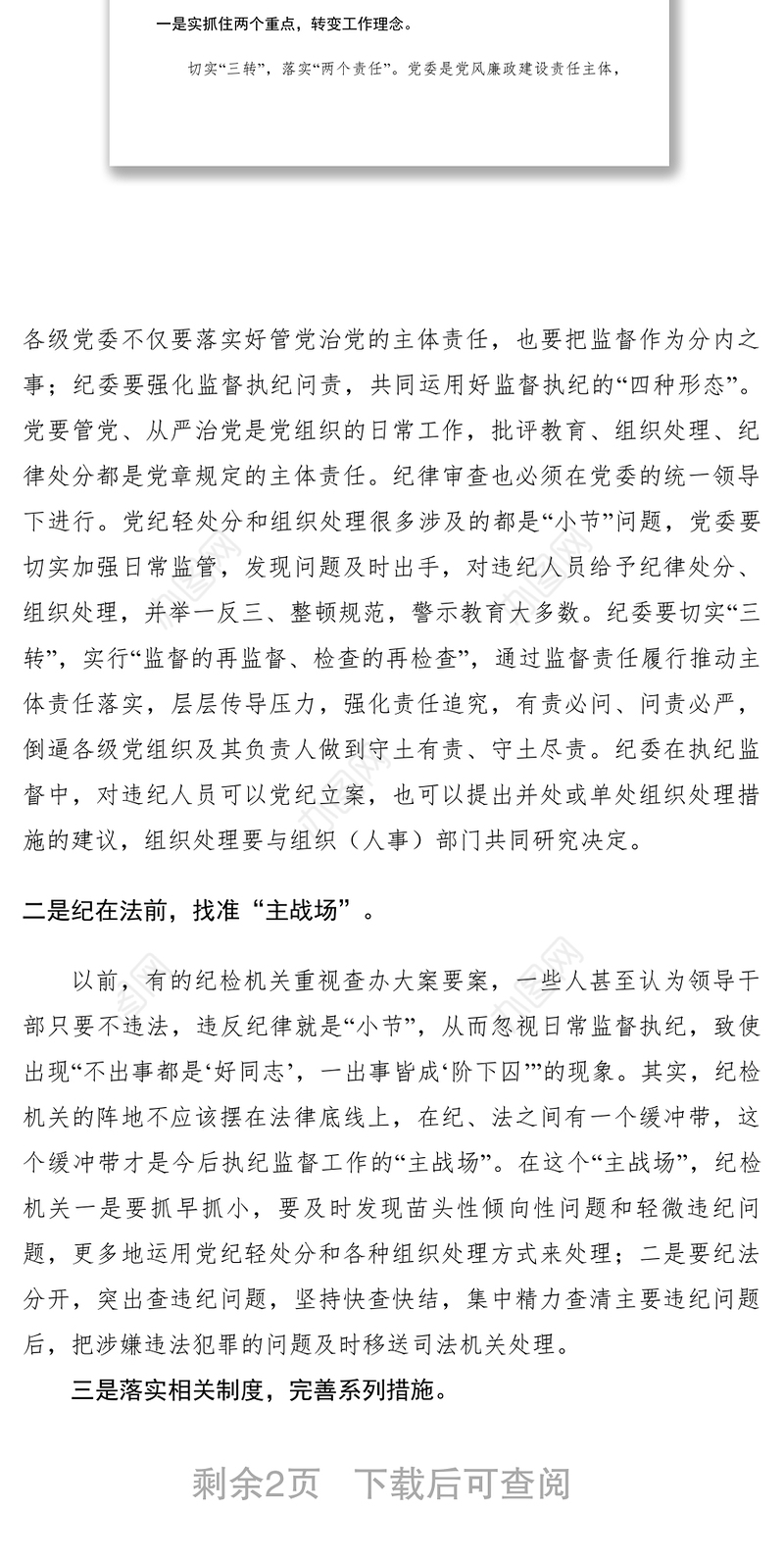 2021【心得体会】如何把握监督执纪“四种形态”