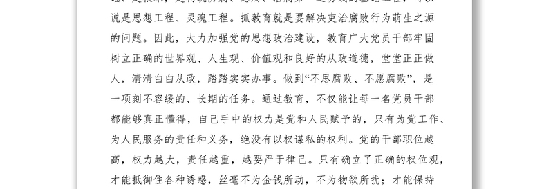 2021深化干部人事制度改革预防和治理选人用人上的不正之风