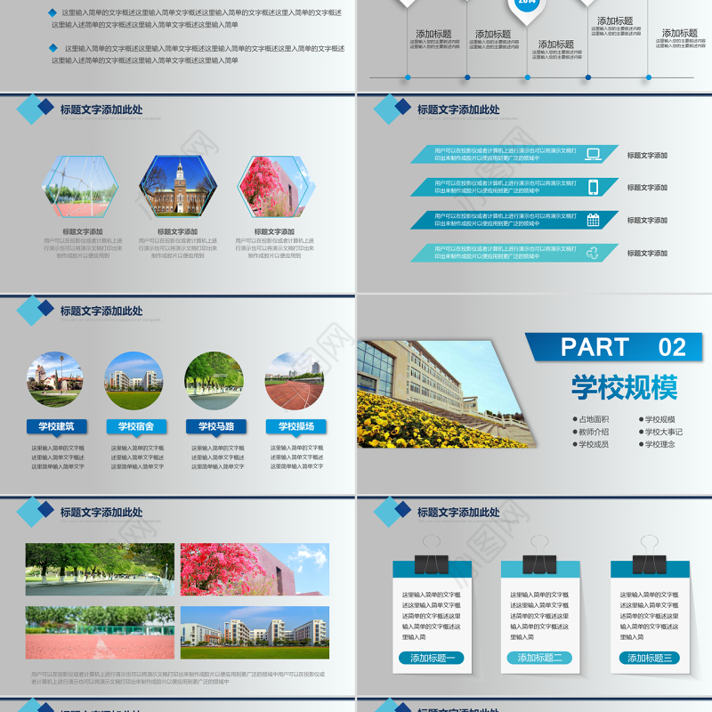 淡蓝色简约微立体学校介绍简介校园小中大学商务风PPT模板总结