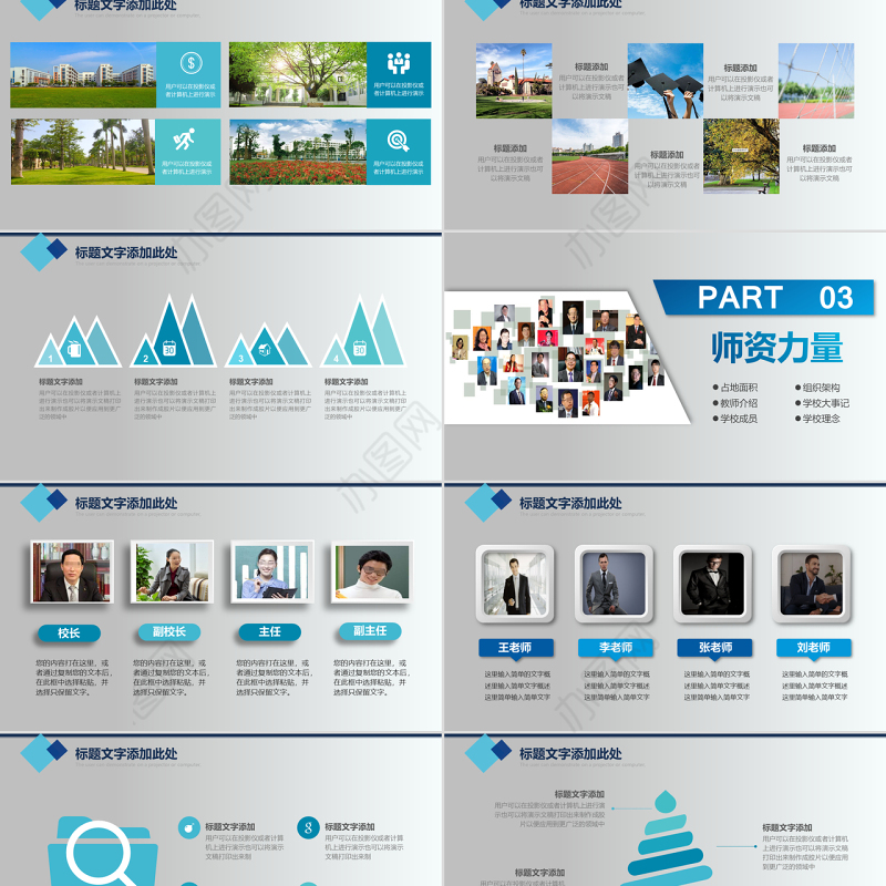 淡蓝色简约微立体学校介绍简介校园小中大学商务风PPT模板总结