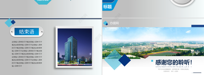 淡蓝色简约微立体学校介绍简介校园小中大学商务风PPT模板总结