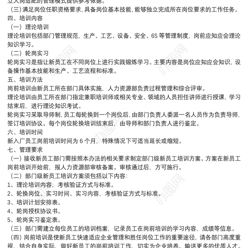 企业文化培训方案策划书