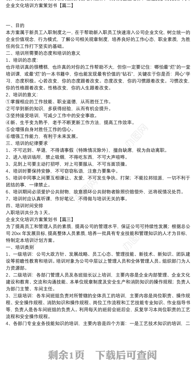 企业文化培训方案策划书